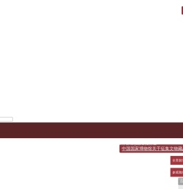 中国国家博物馆