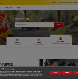 DHL中国