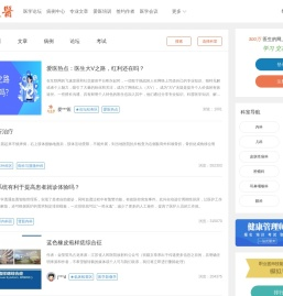 爱爱医医学网