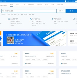百城招聘网