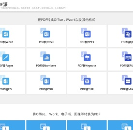 纬来PDF转换器