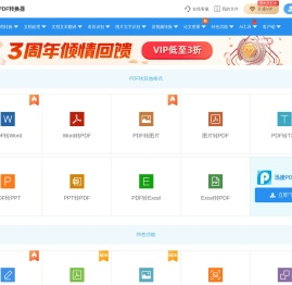 迅捷PDF转换器免费版