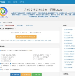 在线文字识别转换