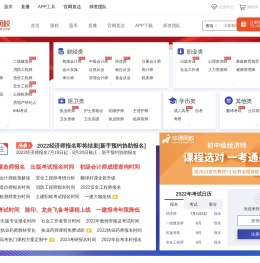 华课网校（原中华考试网）学习软件下载