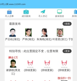 110寻人网