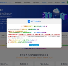 UFOCloud(原UFOVPS)