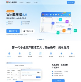 Win解压缩官网