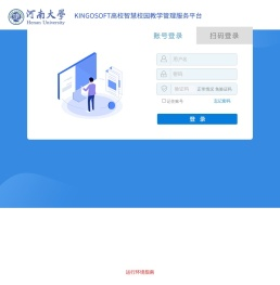 KINGOSOFT高校智慧校园教学综合服务平台